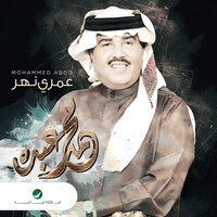 Lkel Shaee Awal - Mohammed Abdo
