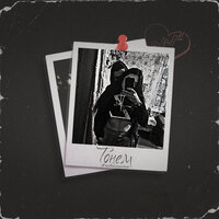Тонем - #твойникто