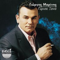 Savvatovrada - Giorgos Marinis