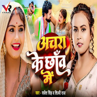 Anchara Ke Chhav Me - Sarvesh Singh & Shilpi Raj