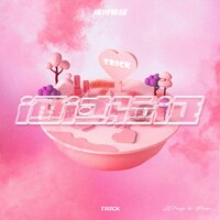 通过验证 - Trick & Azk啊卡