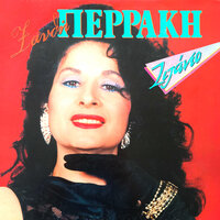Ta' Ho Paixei - Xanthi Peraki