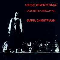 Epinikia - Thanos Mikroutsikos & Giorgos Merantzas & Giorgos Mihailidis & Sofia Spyratou