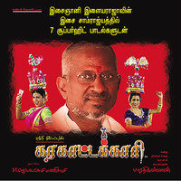 Thanthanathom Villupattu - Mano