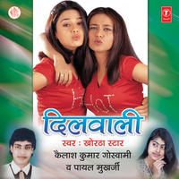 Murgi Da Badi - Kailash Kr. Goswami & Payal Mukherjee