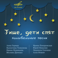 В колыбели человек - Алла Иошпе