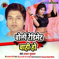 Choli Readymate Chahi Ho - Master Gulsan & Rinku raja