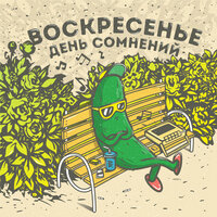 Движение в сторону зимы - Paradeigma