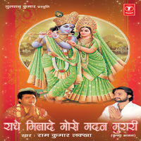 Radhe Milade Mose Madan Murari - Ram Kumar Lakkha & Durga-Natraj
