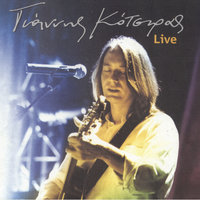 Apoheretismos - Yiannis Kotsiras