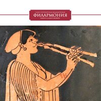 Античная музыка. Часть 1 - Петербургская филармония Д.Шостаковича