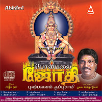 Orukodi - Puspavanam Kuppusamy