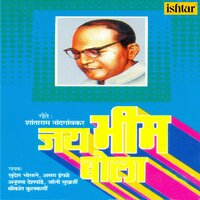 Jai Bhim Bola - Anupama Deshpande & Shrikant Kulkarni