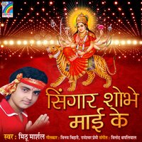 Singar Shobhe Mai Ke - Mithu Marshal