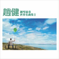 F大調變奏曲 - 趙健 & Johann Sebastian Bach