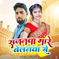 Sajanwa Mare Belanwa Se - raja babu & Anjali Bharti