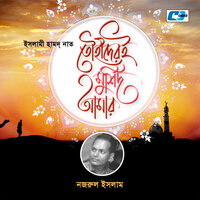 Khoda Tomar Meherbani - Nazrul Islam
