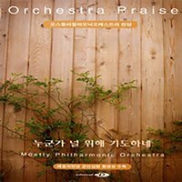 비아돌로로사 - Mostly Philharmonic Orchestra