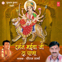 Teri Jai Hou Chaamunde Mata - Dhiraj Sharma