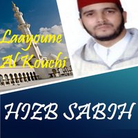 Sourate Al Balad - Laayoune Al Kouchi