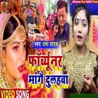 Fortuner Mangai Dulahwa - Usha Yadav