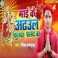 Mai Ke Adhaul Fulwa Pasand Ba - Ritesh Balamua