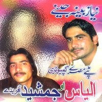 Mounga Ta Grunu Tappay - Ilyas & Jamshed Afridi & Ilyas, Jamshed Afridi