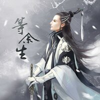 等余生 - 晃儿