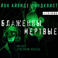 Аландские острова, 23.30 - Григорий Перель
