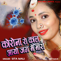 Corona Ro Kal Aayo Jag Me Bhari - Sita Mali