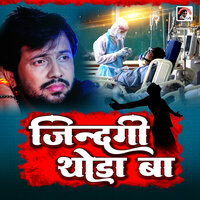 Jindagi Thoda Baa - Ajeet Anand