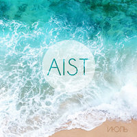 Ещё один - AIST