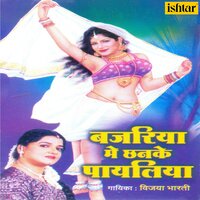 Apana Sapanawa Ke Laal Pari - Vijaya Bharti