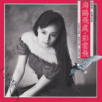Qian Yan Wan Yu - Alicia Kao