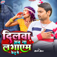 Dilwa Ab Na Lagayem Kehu Se - Ravi raj