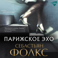 Глава  13. Сансье – Добантон - Кумыш Маргарита