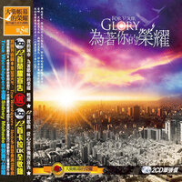 和散那 Hosanna (Be Lifted Higher) - 約書亞樂團 Joshua Band