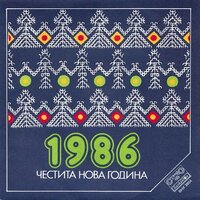 Вярвай, мамо - Мими Иванова & Оркестър с диригент Развигор Попов