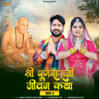 Shree Purandas Ji Jivan Katha, Pt. 03 - Ashok chouhan & Nilam Singh