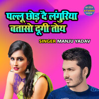 Pallu Chhod De Languriya Bataso Dungi Toye - Manju Yadav