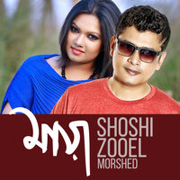 Maya Lage - Zooel Morshed & Shoshi