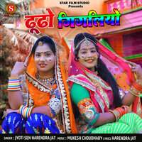 Dhudo Gigaliyo - Jyoti Sen & Harendra Jat
