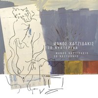 Sto Lavrio Ginete Horos (There's Dancing In Lavrion) - Manos Hadjidakis