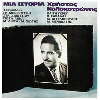 An Thelis Na Horisoume - Grigoris Bithikotsis & Voula Gika