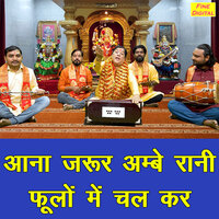 Aana Jarur Ambe Rani Phoolon Mein Chal Kar - Pardeep Panchal