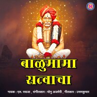 Balumama Satvacha Dhun - L Padmaja