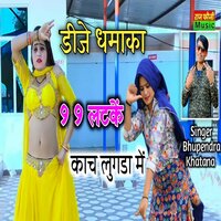 9 9 Latke kach Lugda Me - Bhupendra Khatana