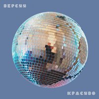 Версии красиво