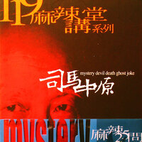 除了練生理之氣氣功外, 還要練另一種精神之氣 - 司馬中原