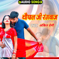 Chaupal Ji Rangbaj - Ankit Premi & pinki bedardi & Rahul Raj
